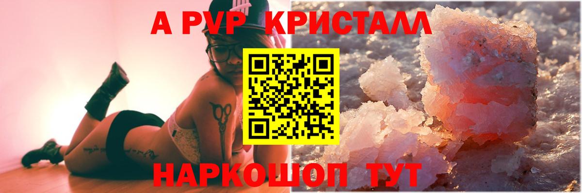 А ПВП СК КРИС  Alpha-PVP Crystall  Альфа ПВП СК  Томск  Вход с VPN 