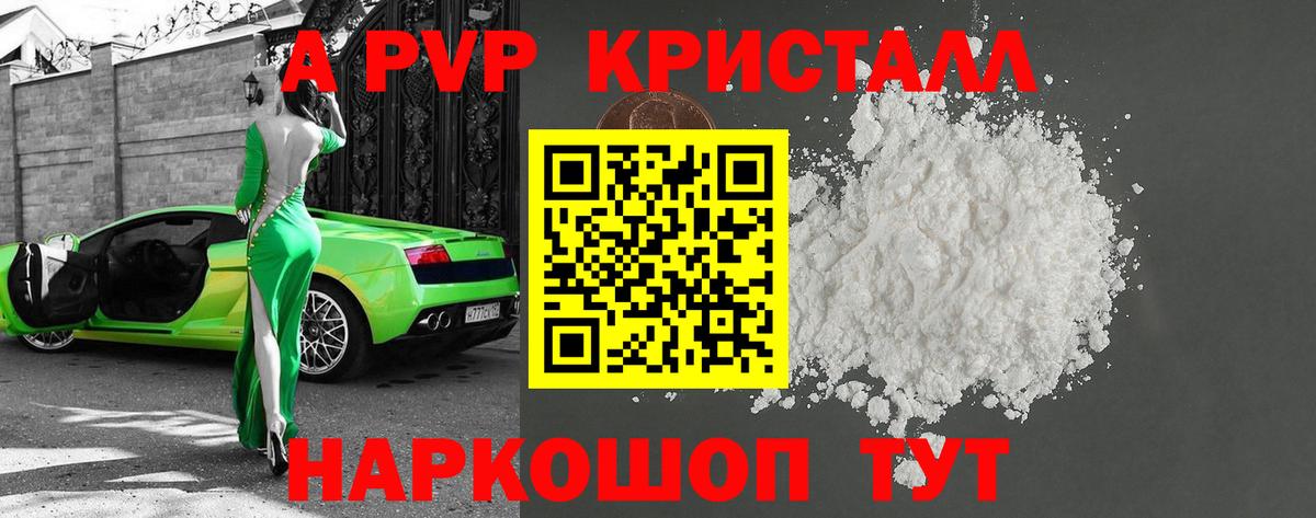 Альфа ПВП VHQ Томск
