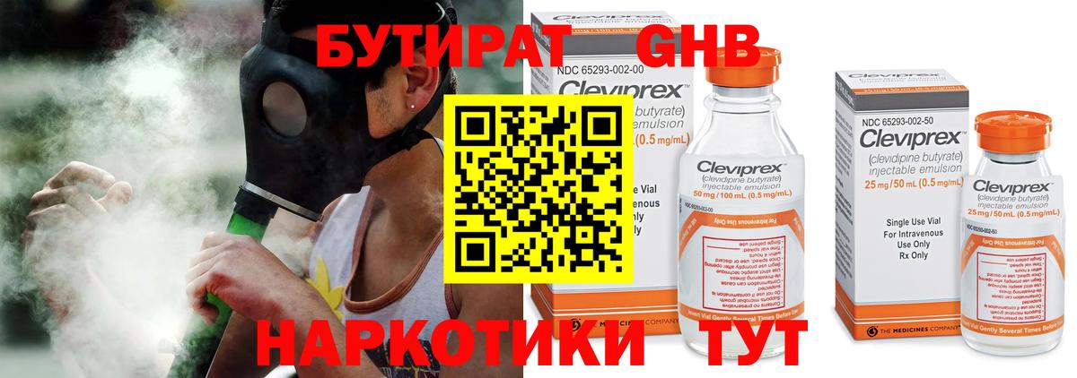 Томск  БУТИРАТ GHB  Вход с VPN 