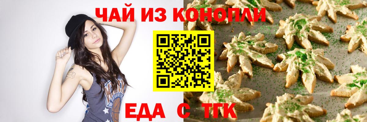 Печенье с ТГК марихуана  Вход с VPN  Томск 