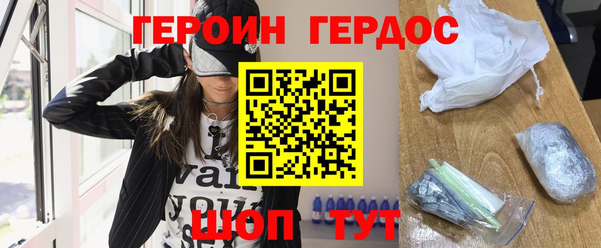 Героин VHQ Томск