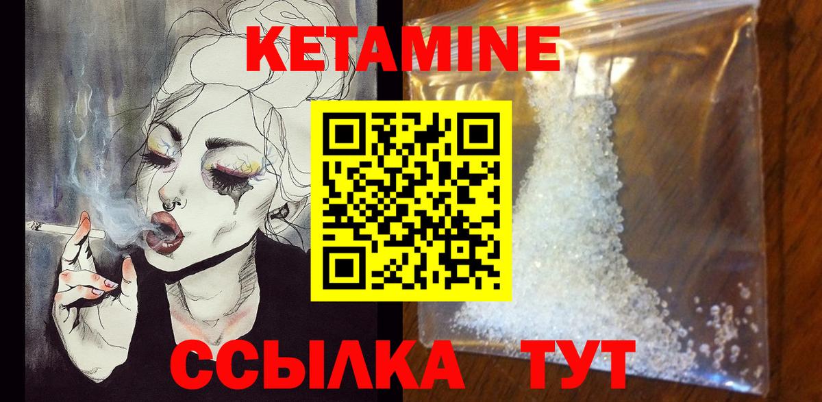 Кетамин ketamine  Вход с VPN  Томск 