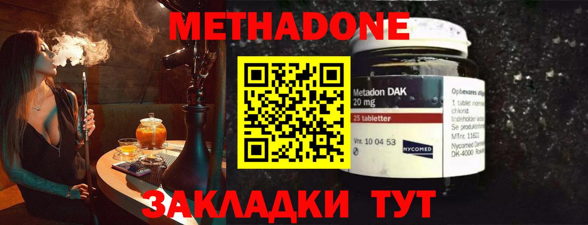 Метадон мёд Томск
