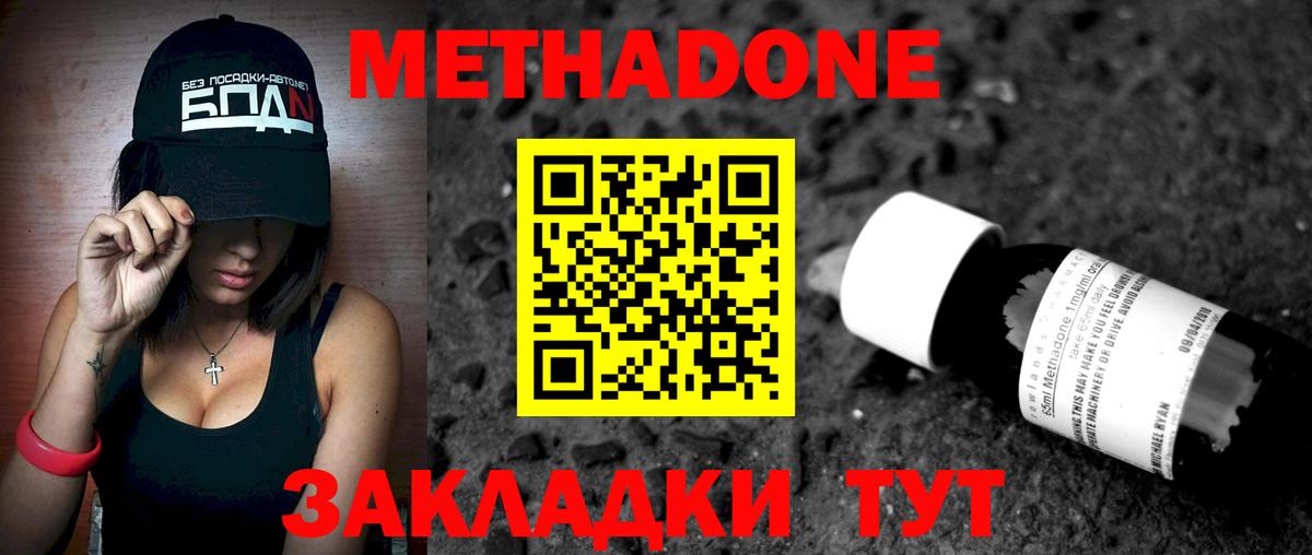 Томск  МЕТАДОН VHQ  Вход с VPN  МЕТАДОН methadone 